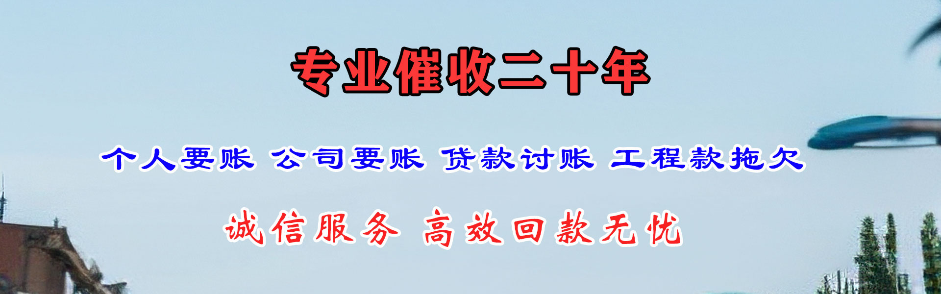 吉隆收账公司