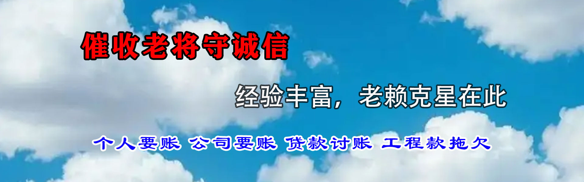 吉隆收债公司